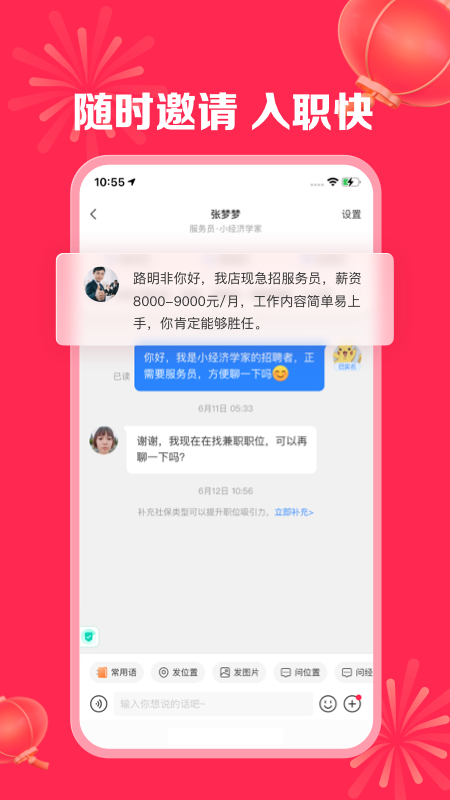 店长直聘v9.160截图2