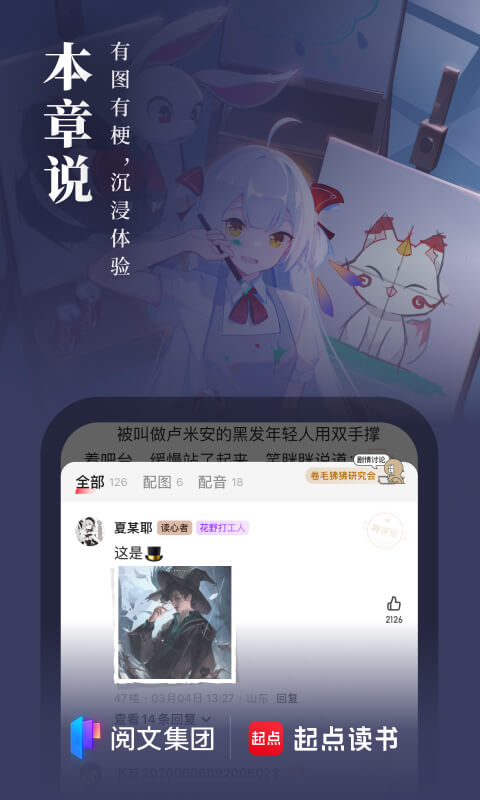 起点读书v7.9.352截图2