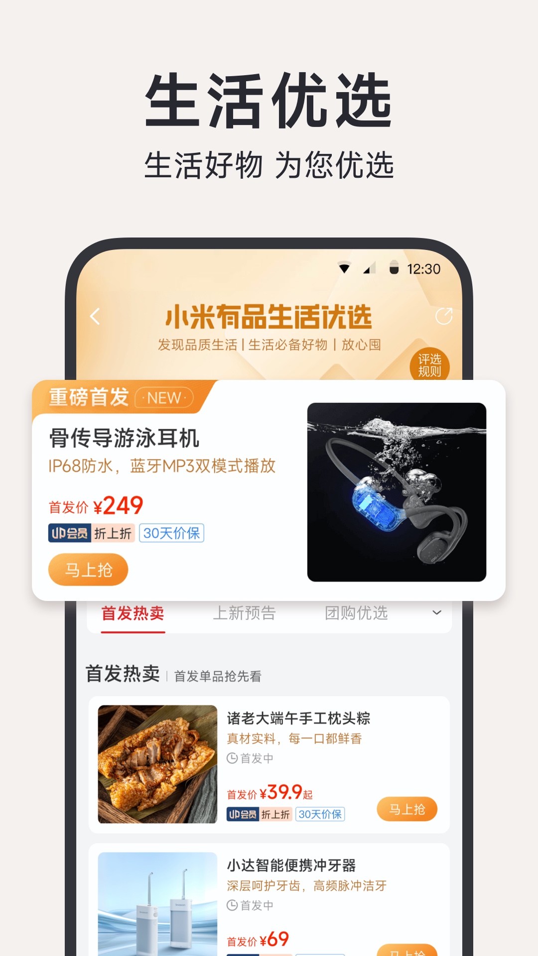 小米有品v5.26.0截图1