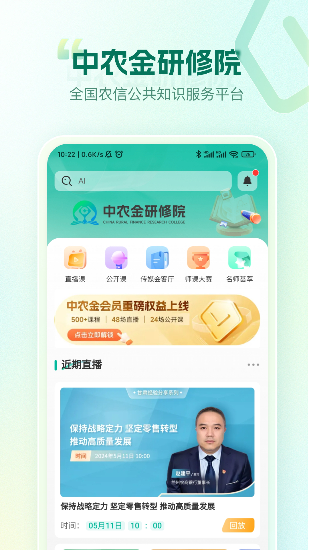 中农金研修截图1