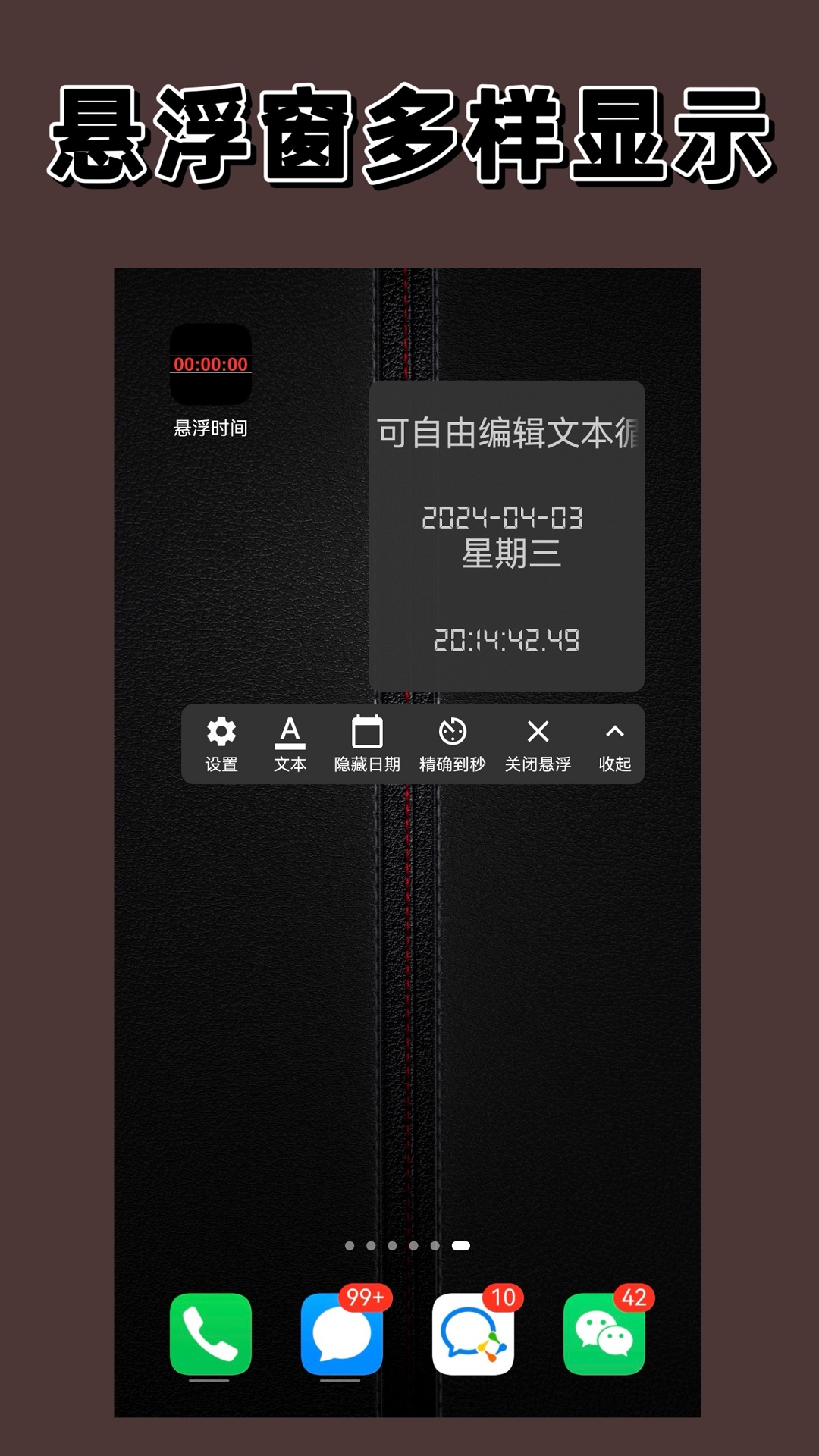 悬浮时间v2.0.0截图3