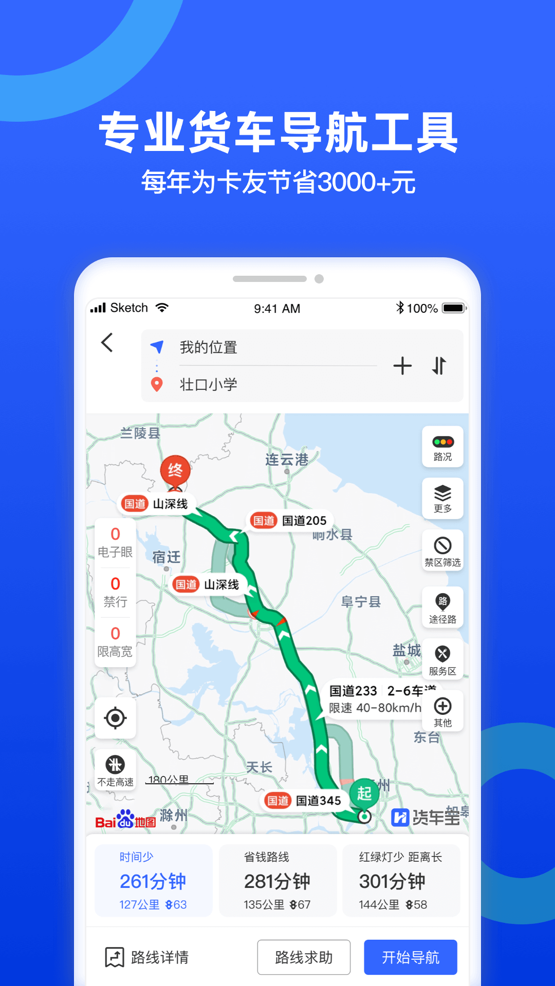 货车宝v3.1.17.5截图2