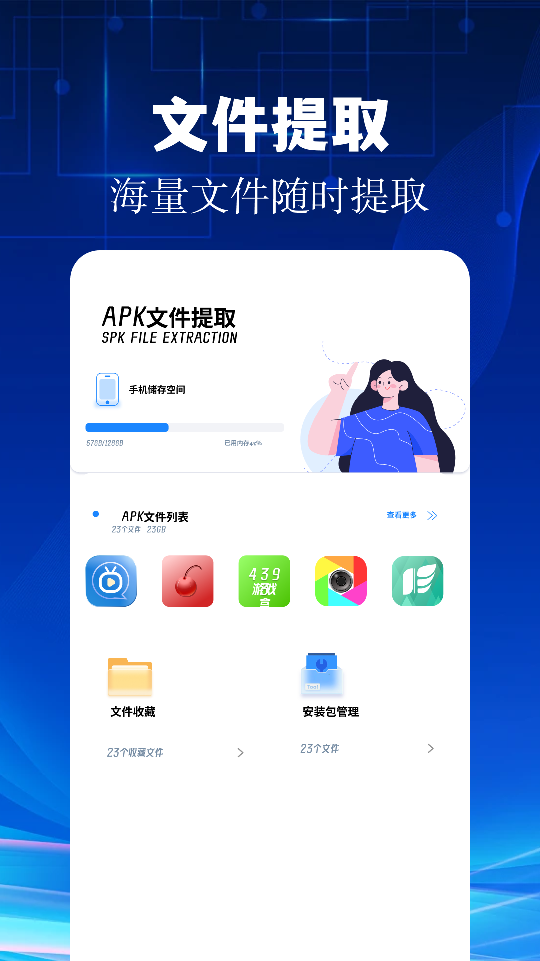 安装狮截图1