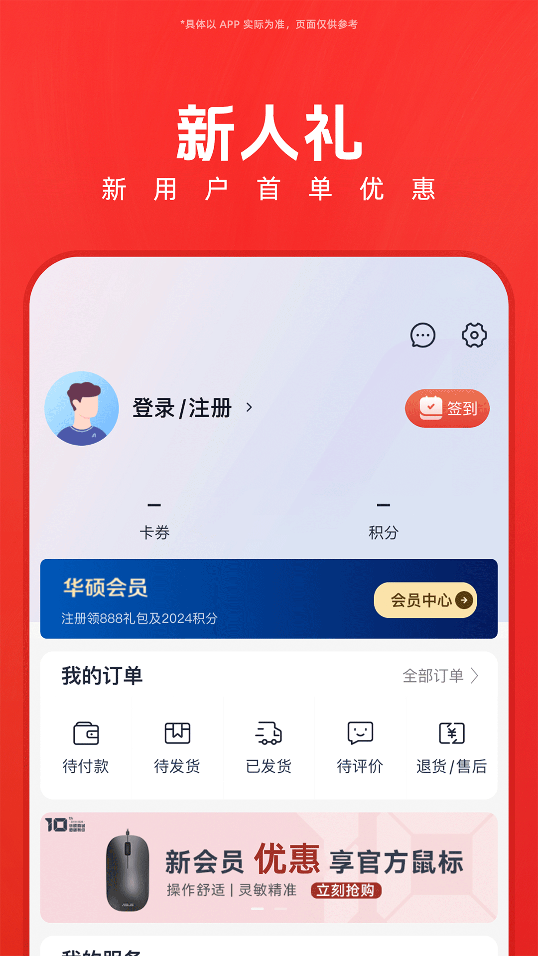 华硕商城截图2