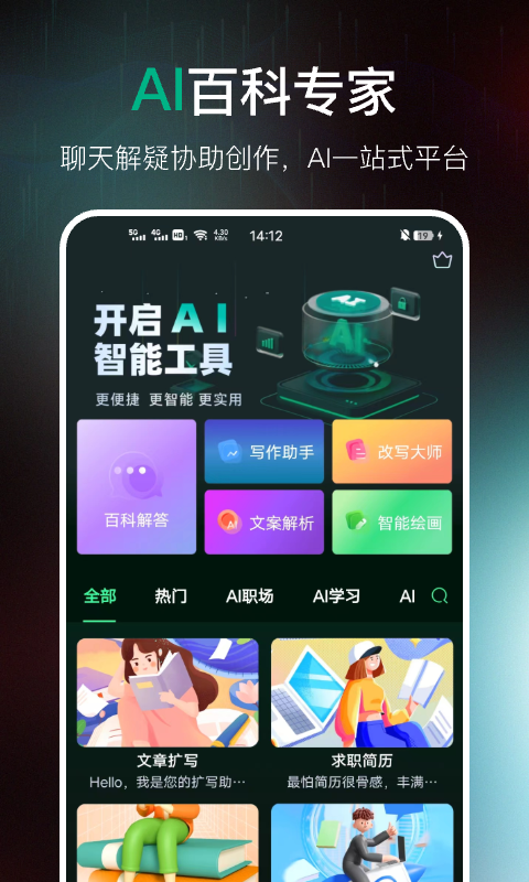 AI百科专家v1.2.22截图5