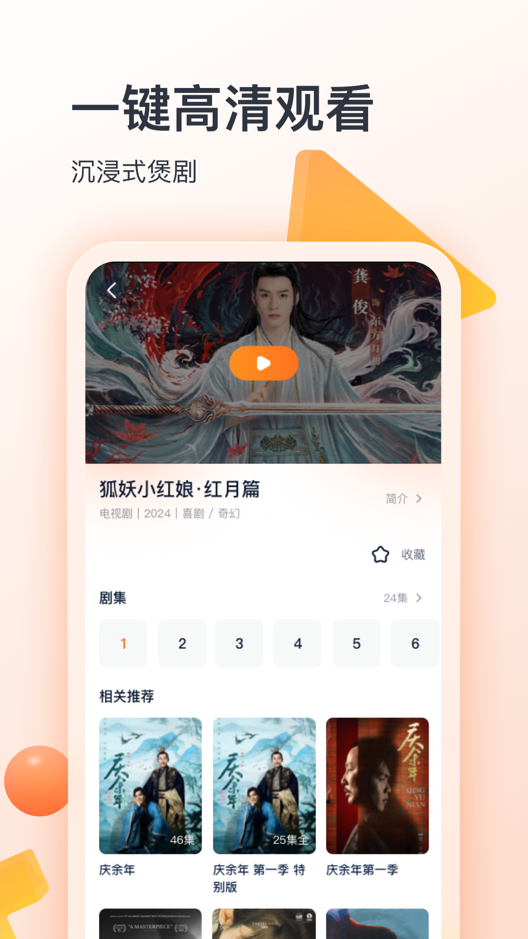 聚看影视大全v1.0.2截图2