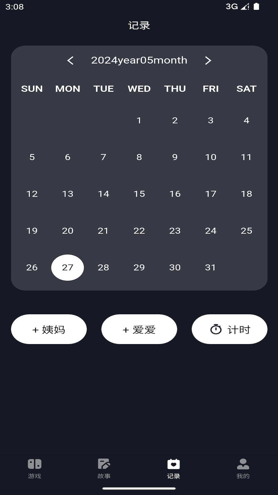 情侣小宇宙v1.1.8截图1