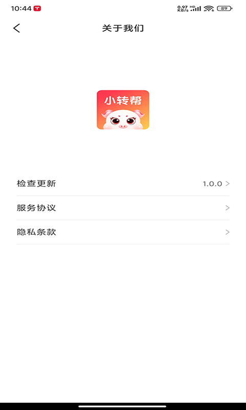 小转帮v1.0.0截图1