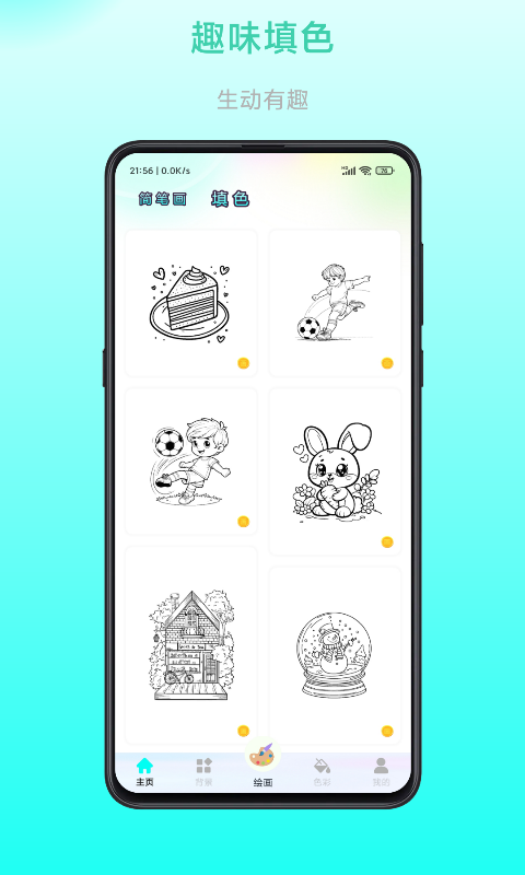 畅画v1.0.4截图4