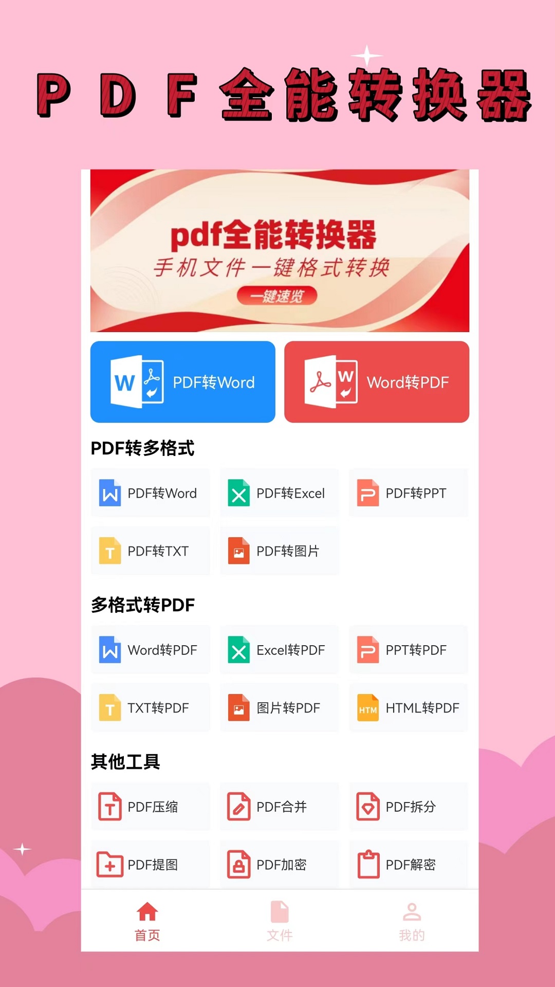 PDF转换器v1.1.0截图4