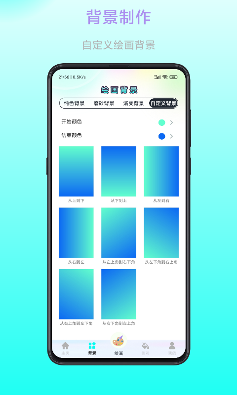 畅画v1.0.4截图2