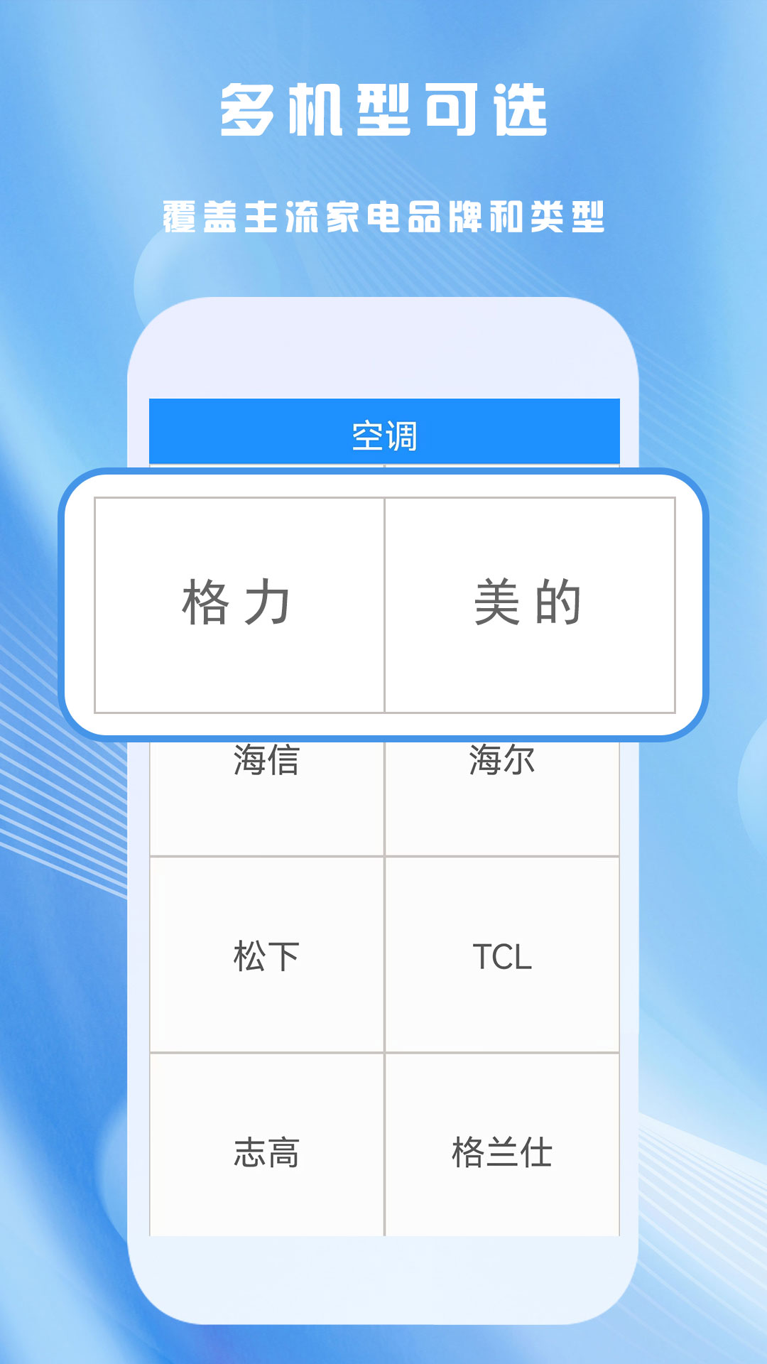 全能家用遥控器v3.1.8截图3