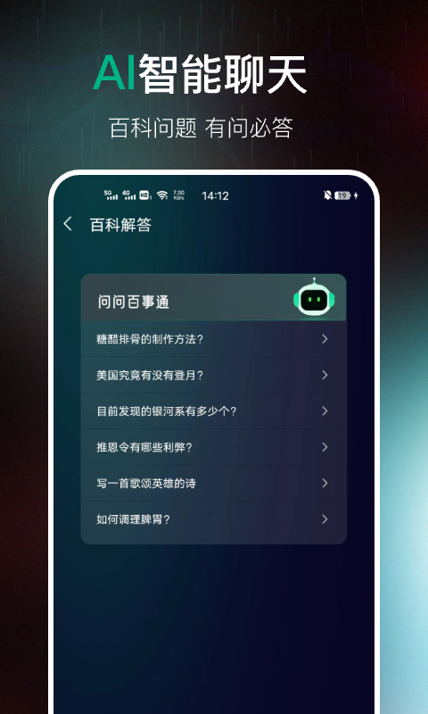 AI百科专家v1.2.22截图4