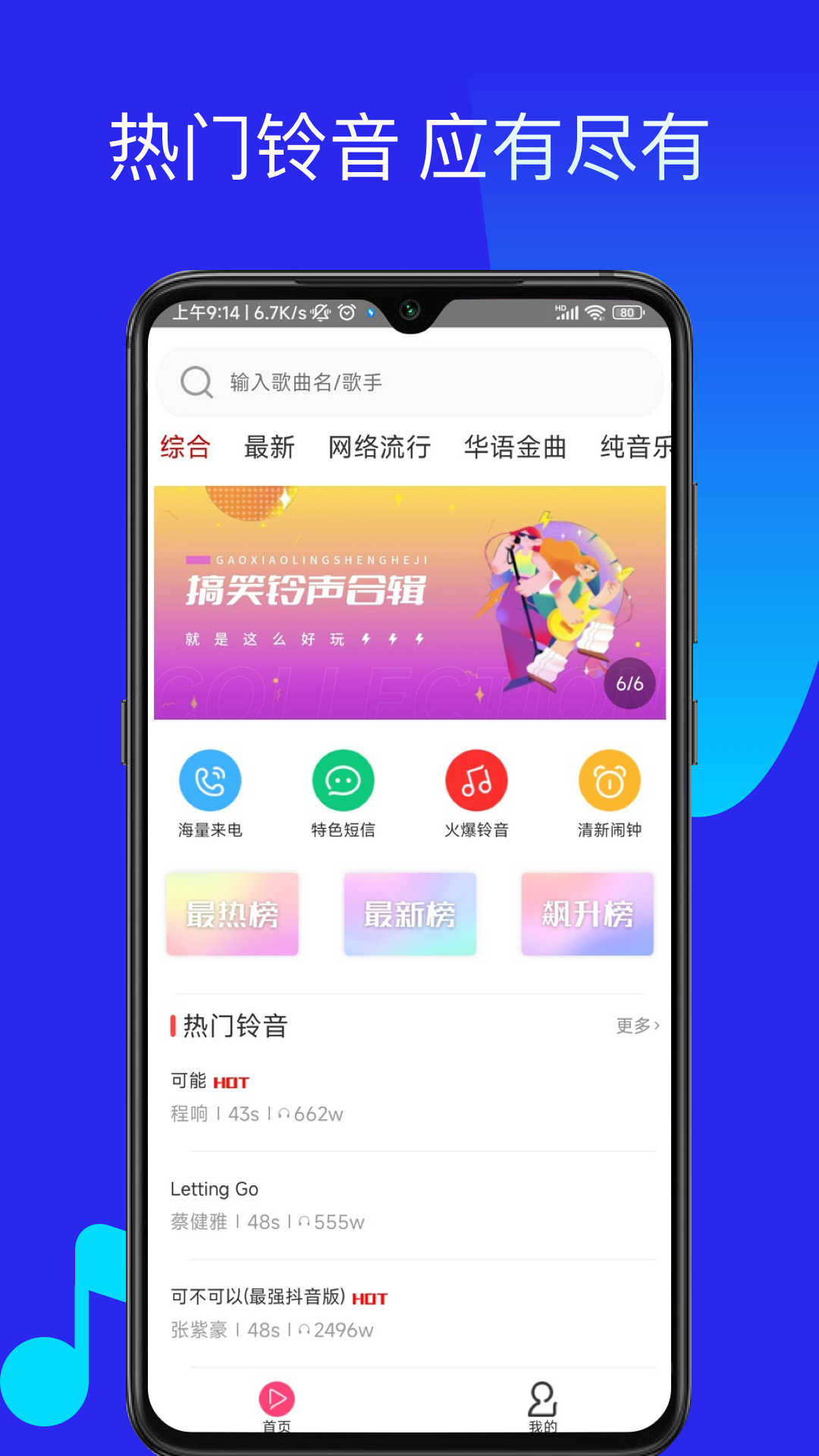 多多铃声v6.8截图4