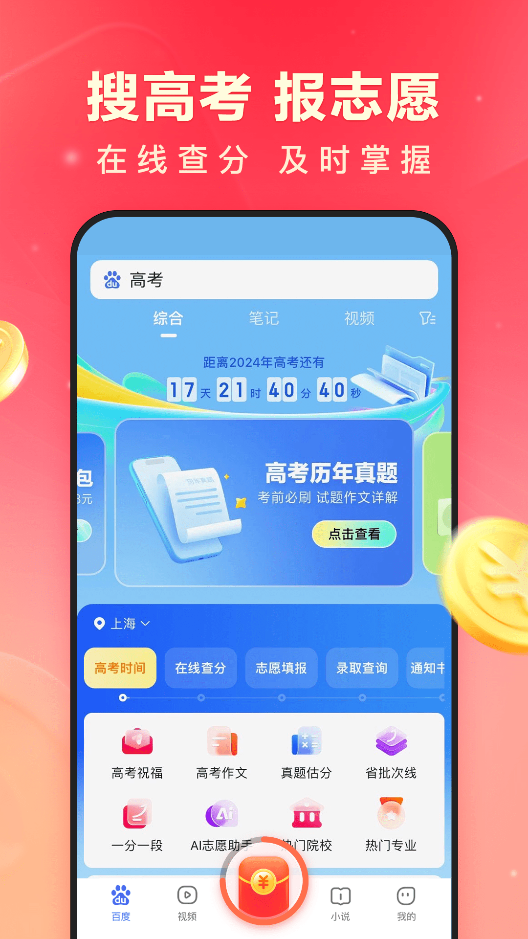 百度极速版v6.27.0.10截图4