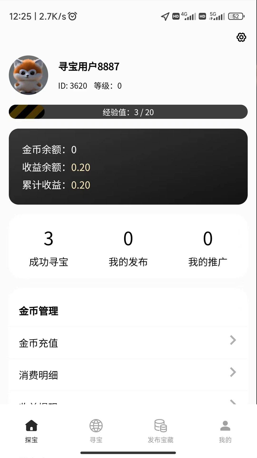 狐利寻宝v1.2.0截图1