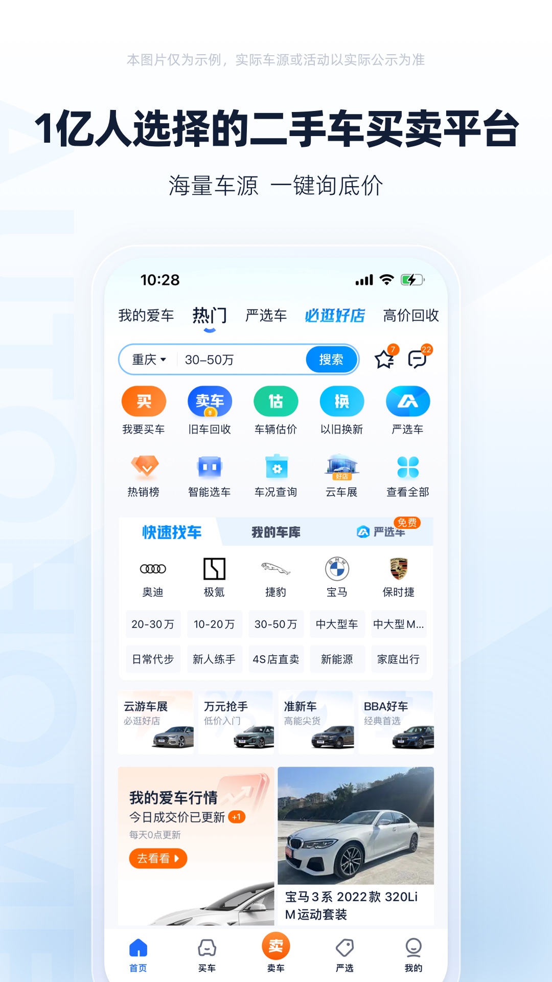 二手车之家v8.62.1截图5