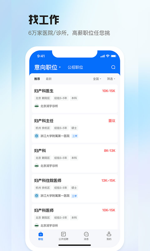 医直聘v3.0.6截图4