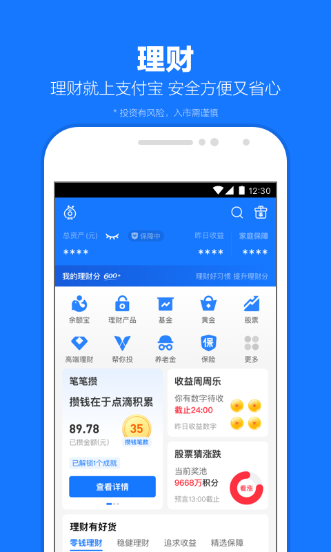 支付宝v10.6.0.8000截图1