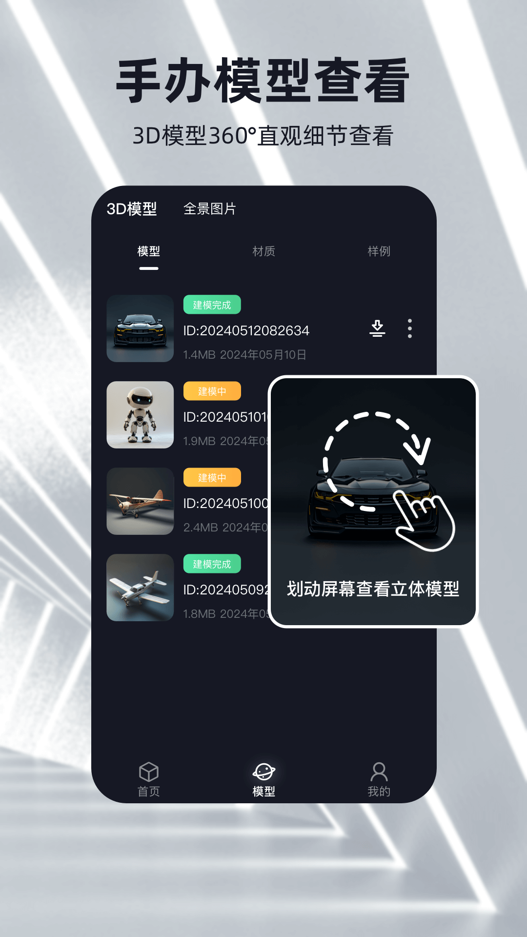 可汗3D建模v2.2.0截图2