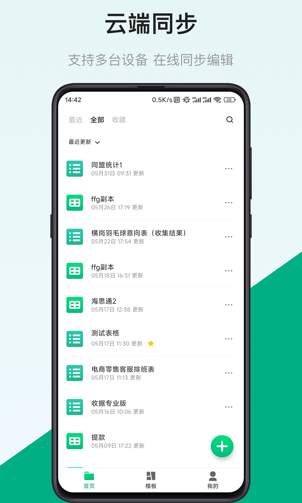 表格制作器v2.1.7截图2