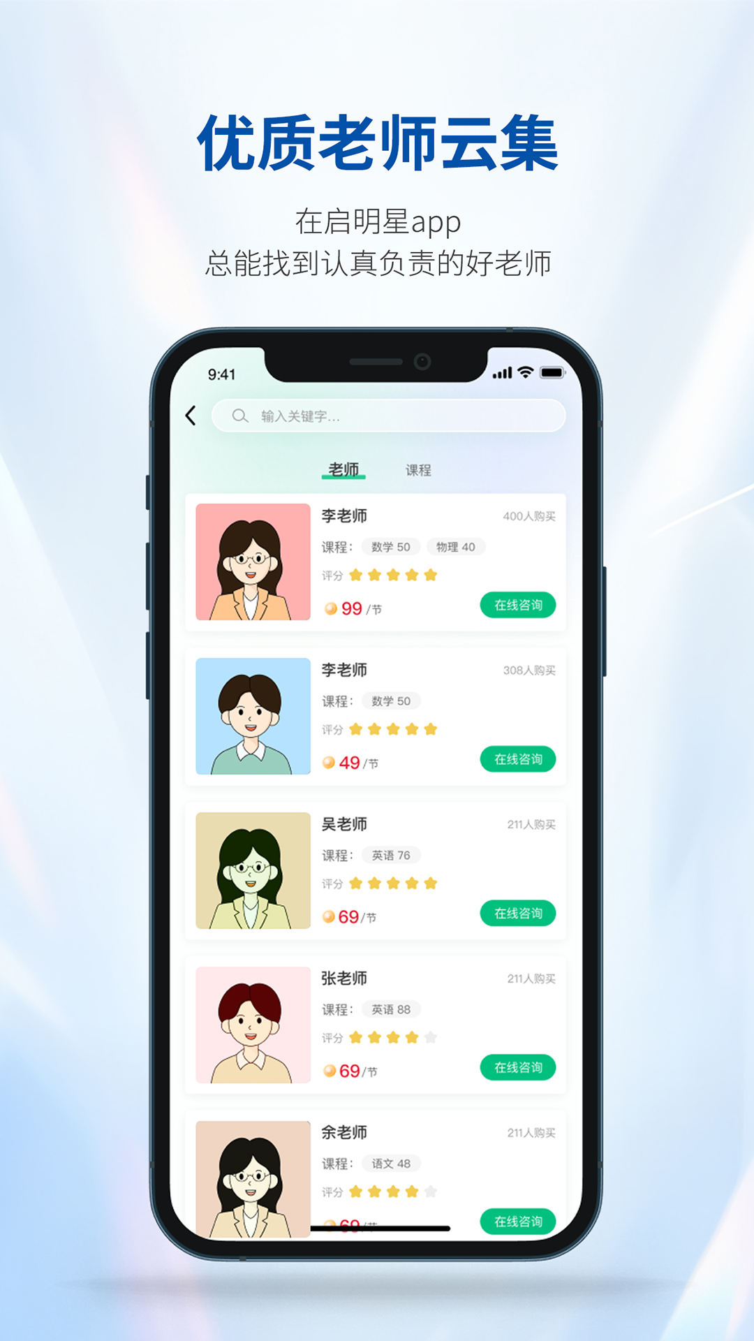 良师汇v1.1.0截图1