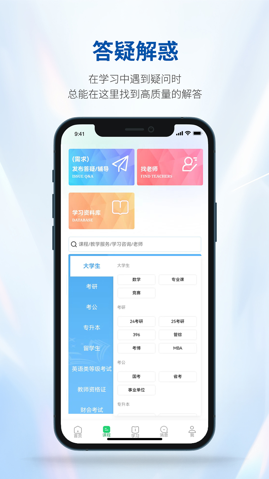 良师汇v1.1.0截图3