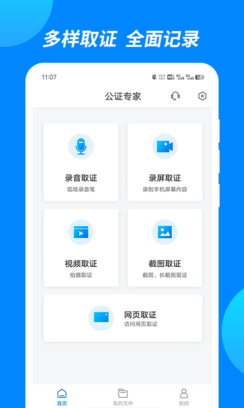 公证专家截图1