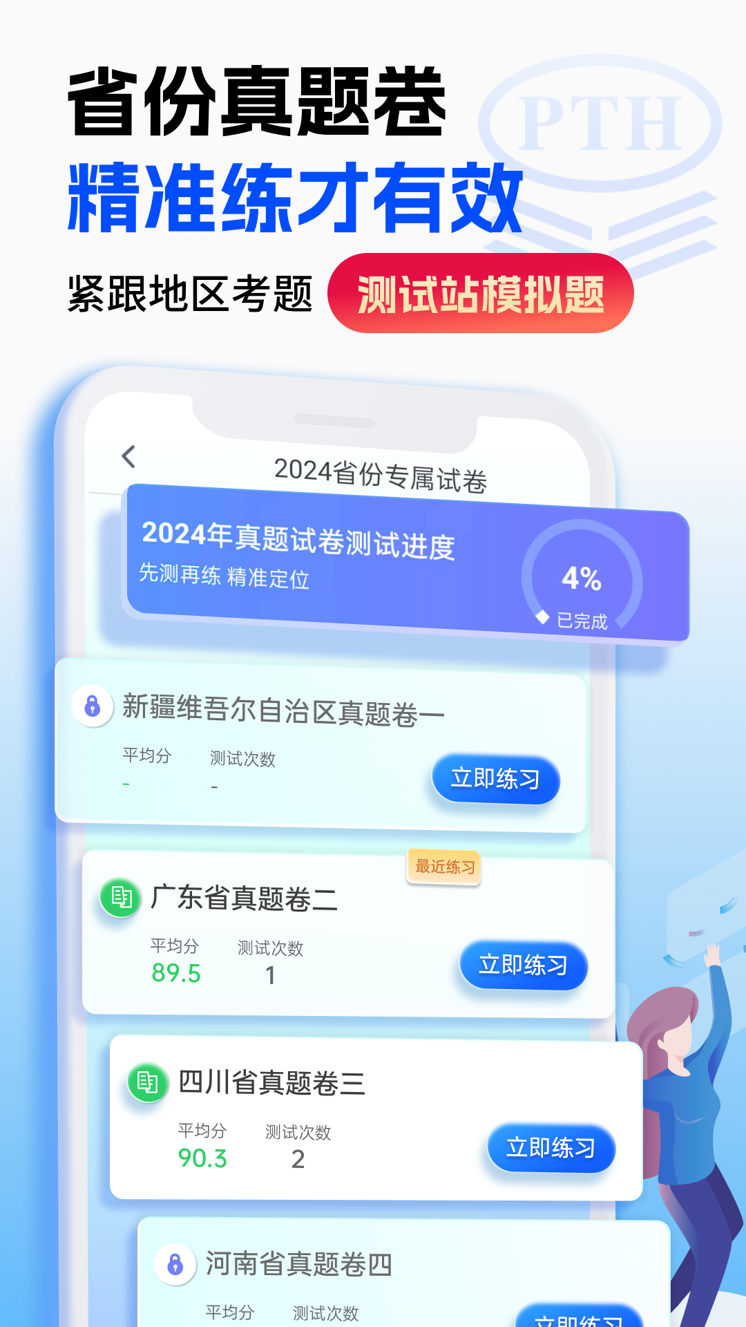 普通话水平测试v1.9.7截图3