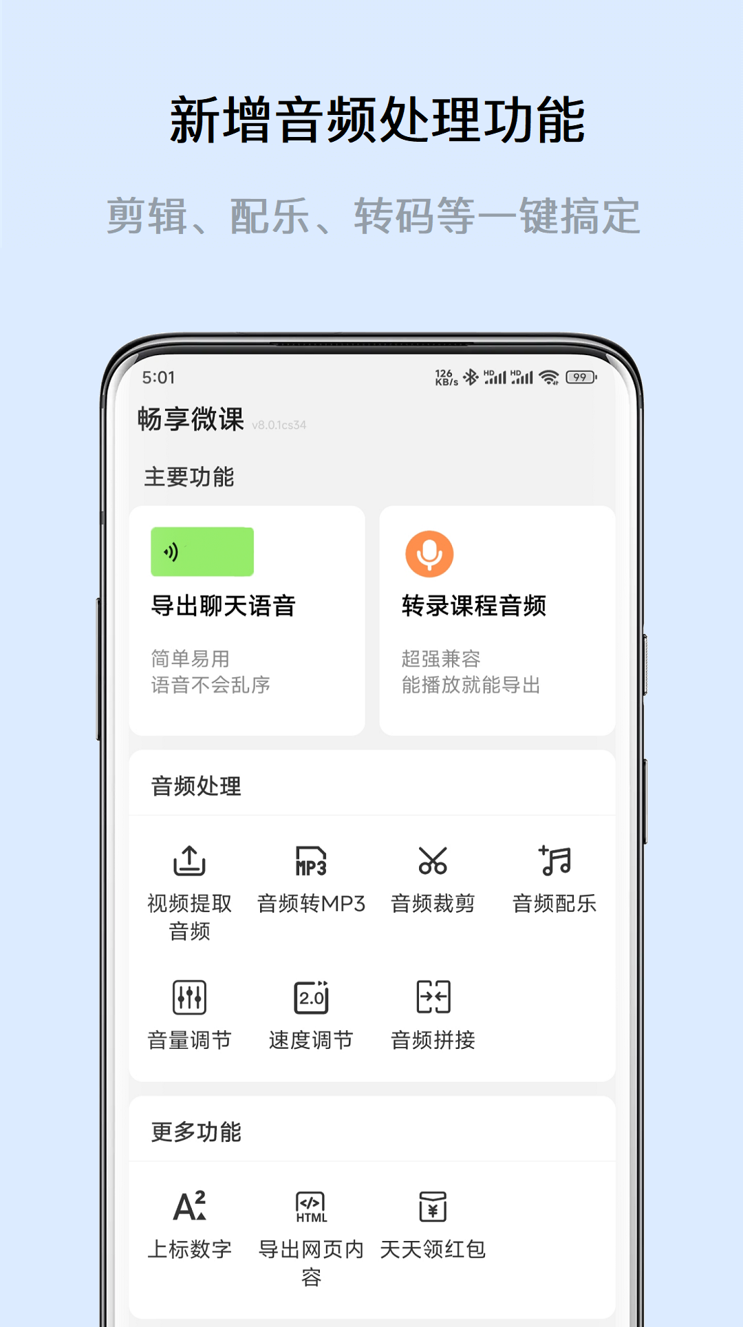 畅享微课v8.0.3截图4