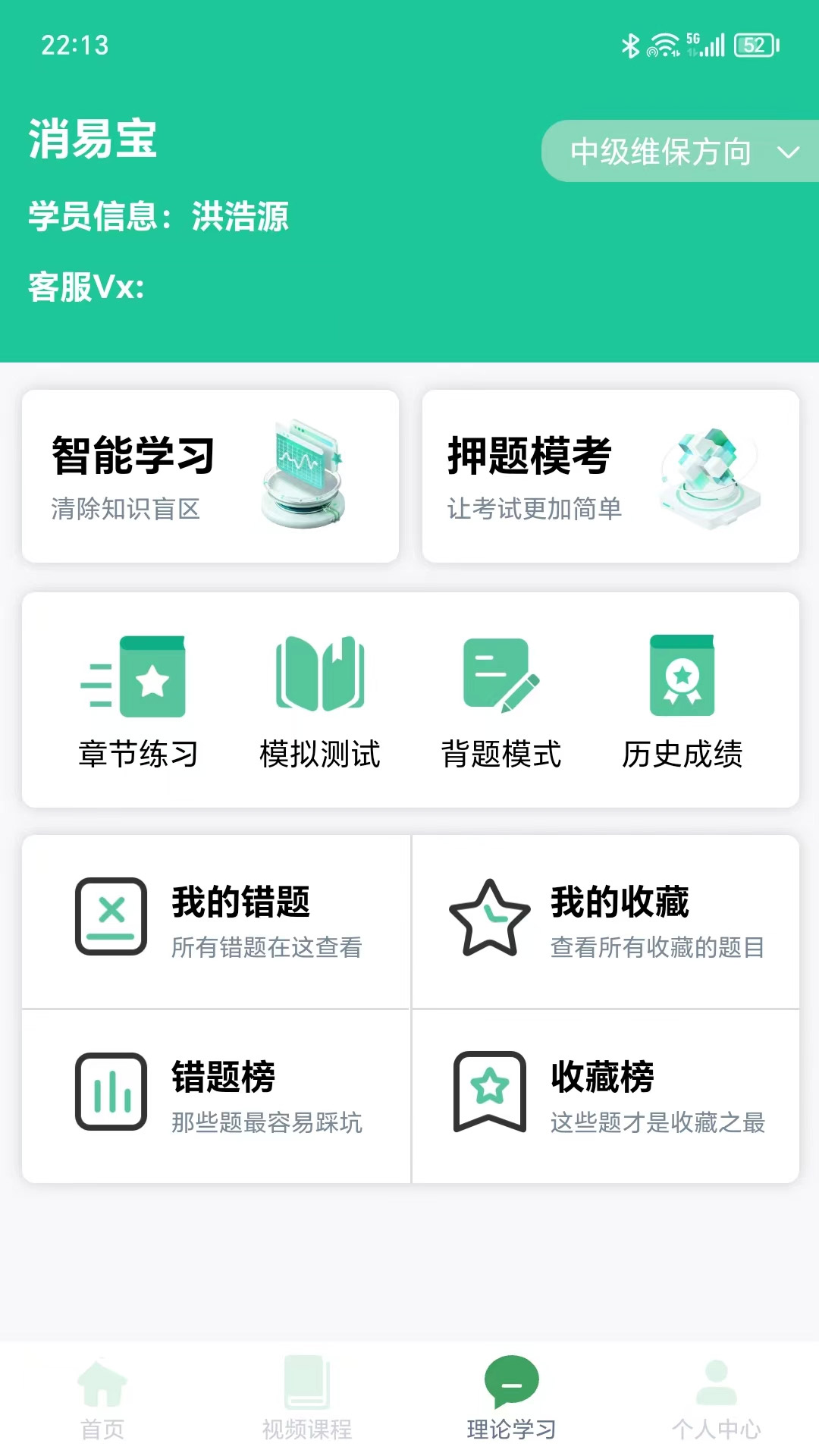 消防设施操作员学习系统v1.0.0截图2