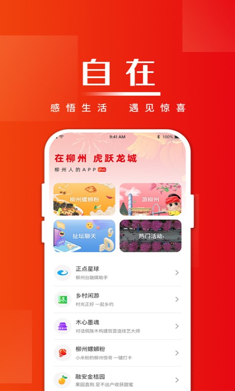 在柳州v5.0.5截图2