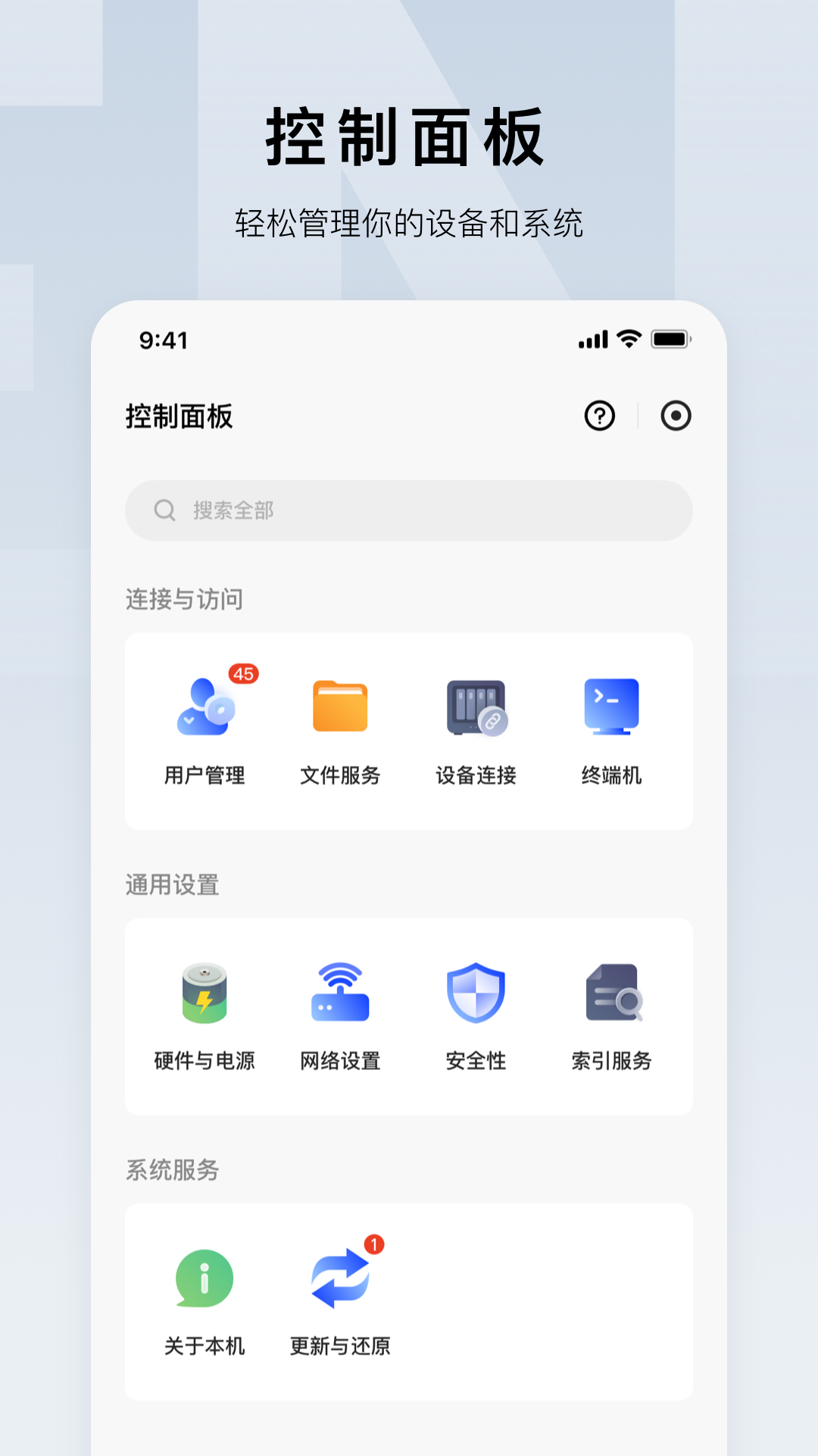 绿联云v1.0.1截图5