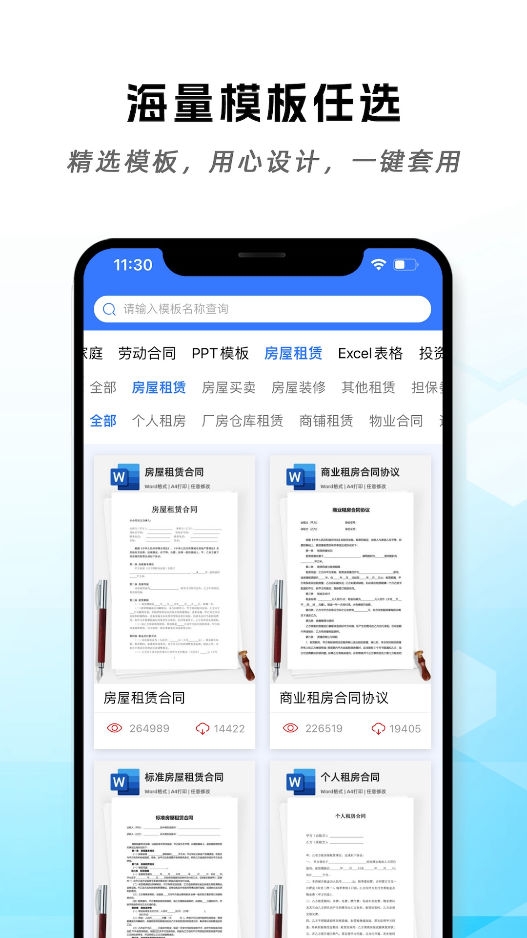 手机word文档编辑v1.5.1截图2