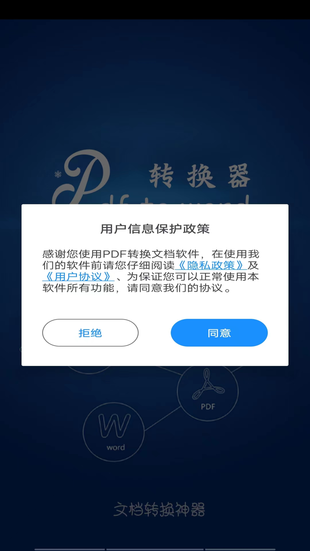 PDF转换文档截图4