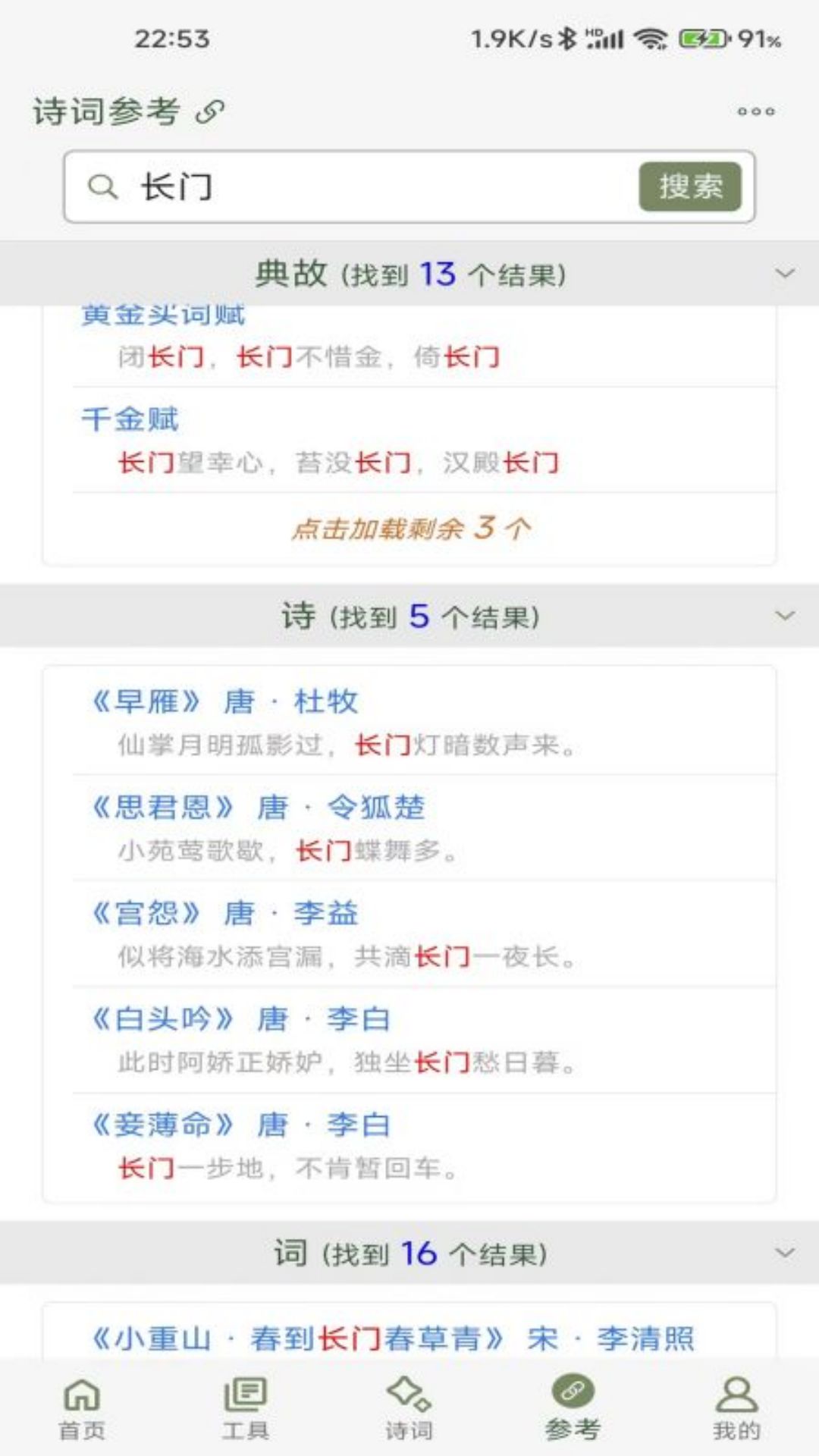 诗词集韵v2.10截图3