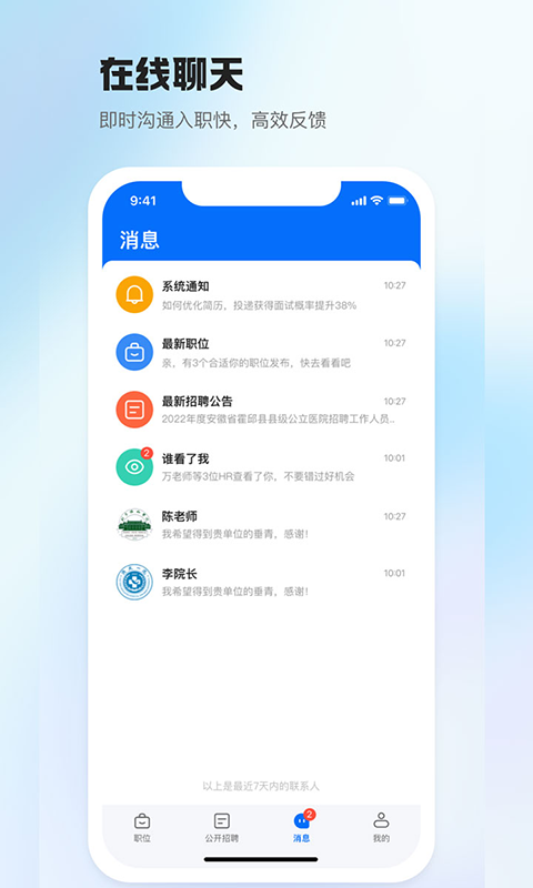 医直聘v3.0.6截图2