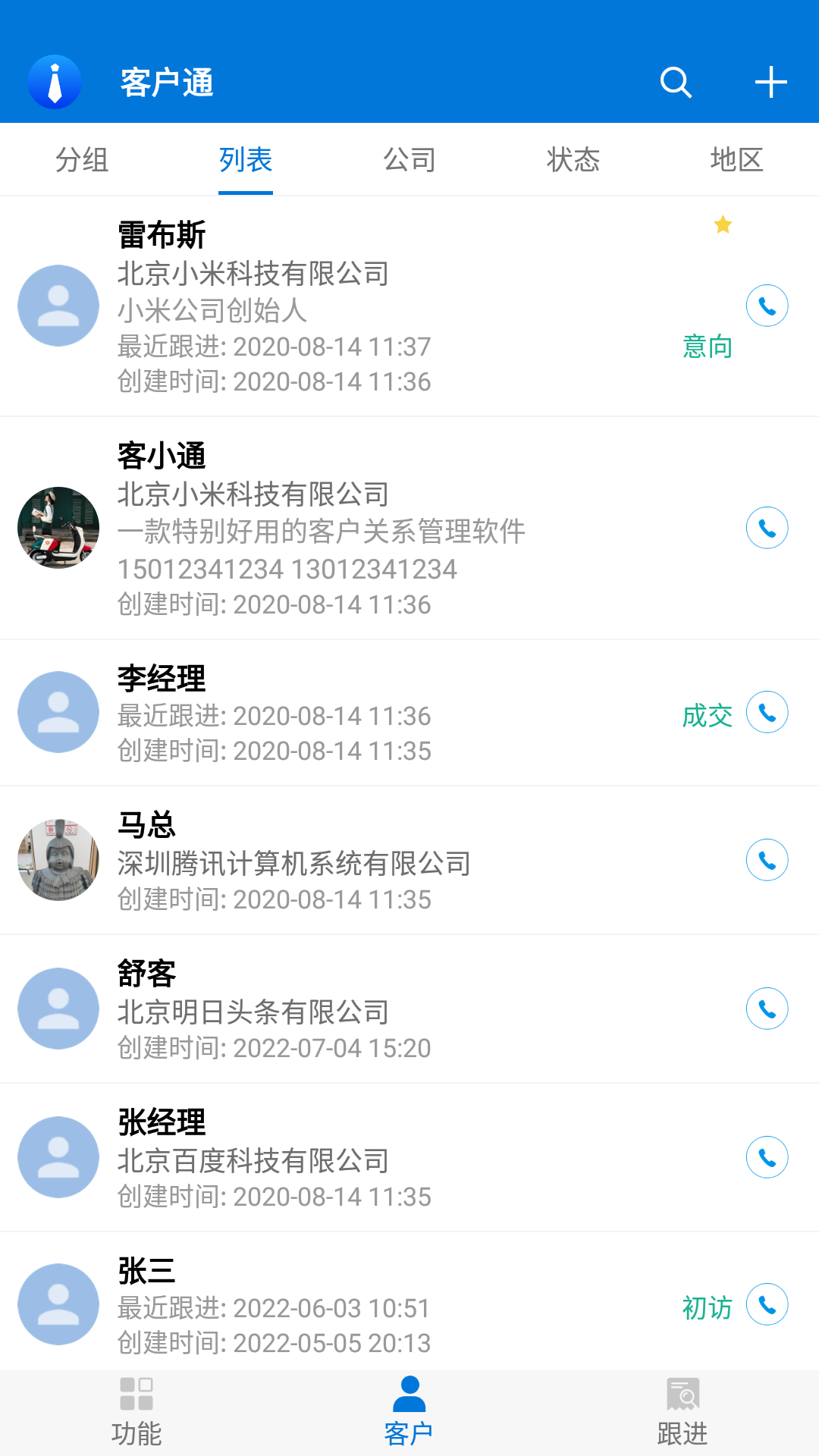 客户通v11.3.1截图4