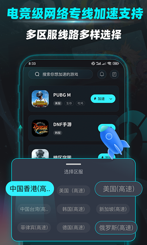 疾风加速器v1.0.1截图3