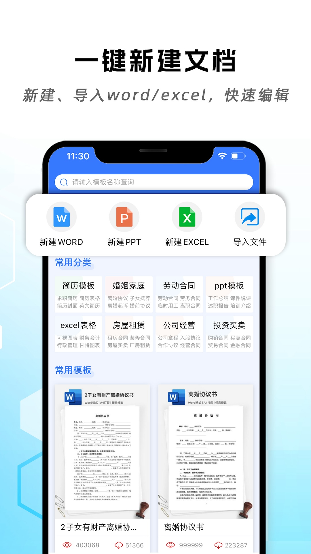 手机word文档编辑v1.5.1截图3