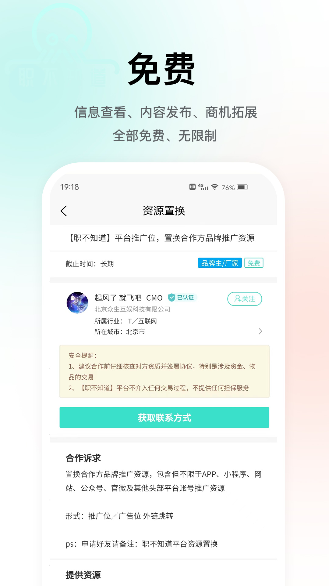 职不知道v1.0.11截图1