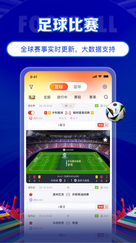 TopBall体育v3.2.0截图5