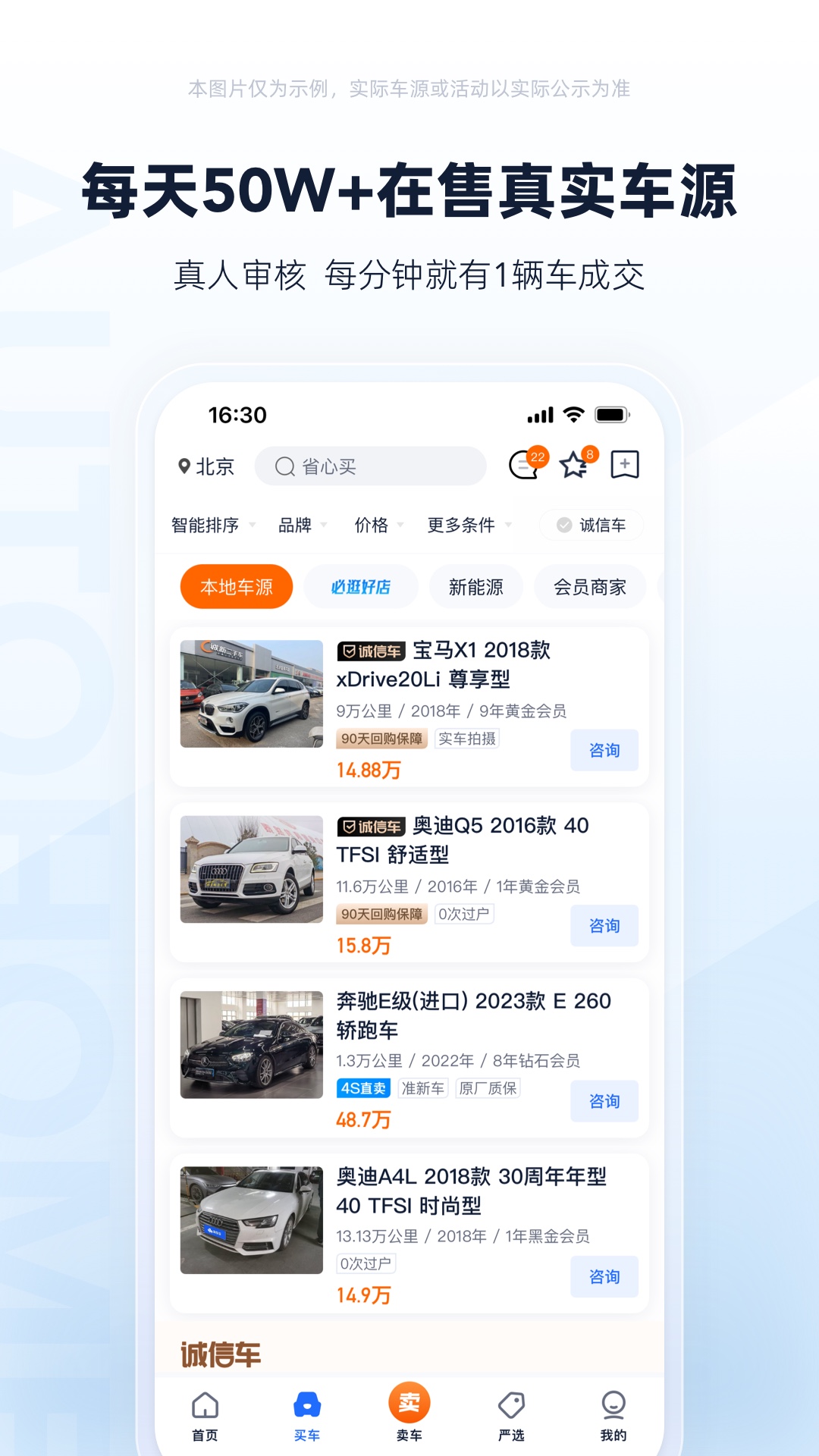 二手车之家v8.62.1截图4