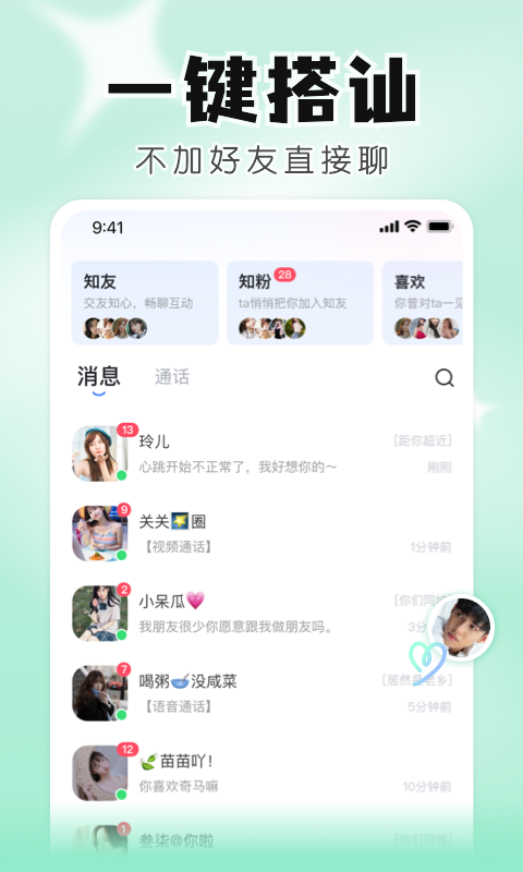 知聊v6.13.1.1截图2