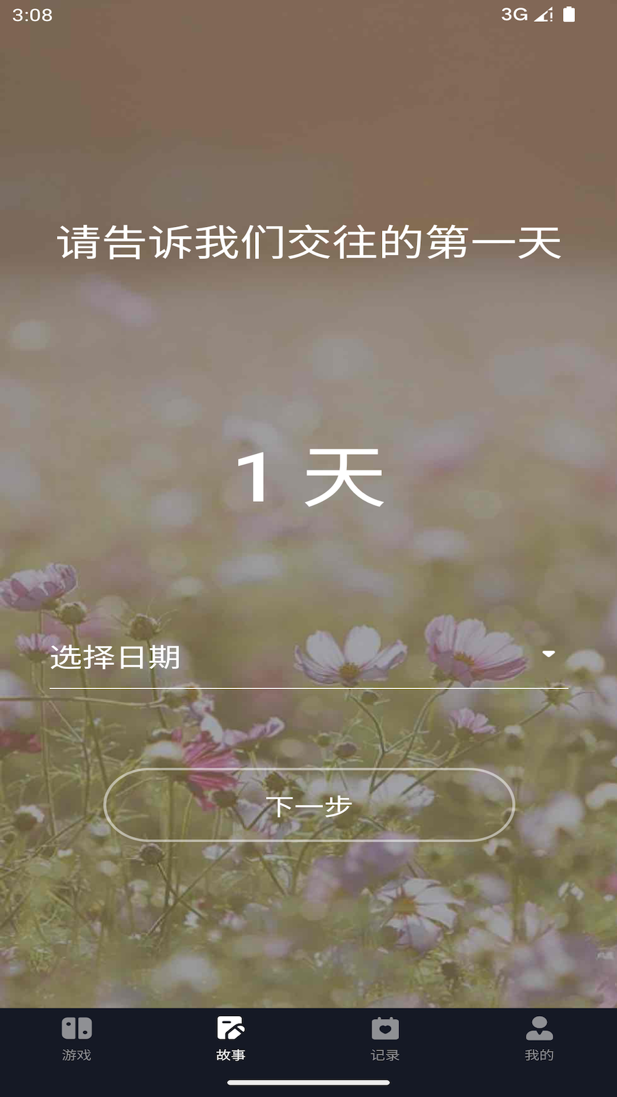 情侣小宇宙v1.1.9截图2