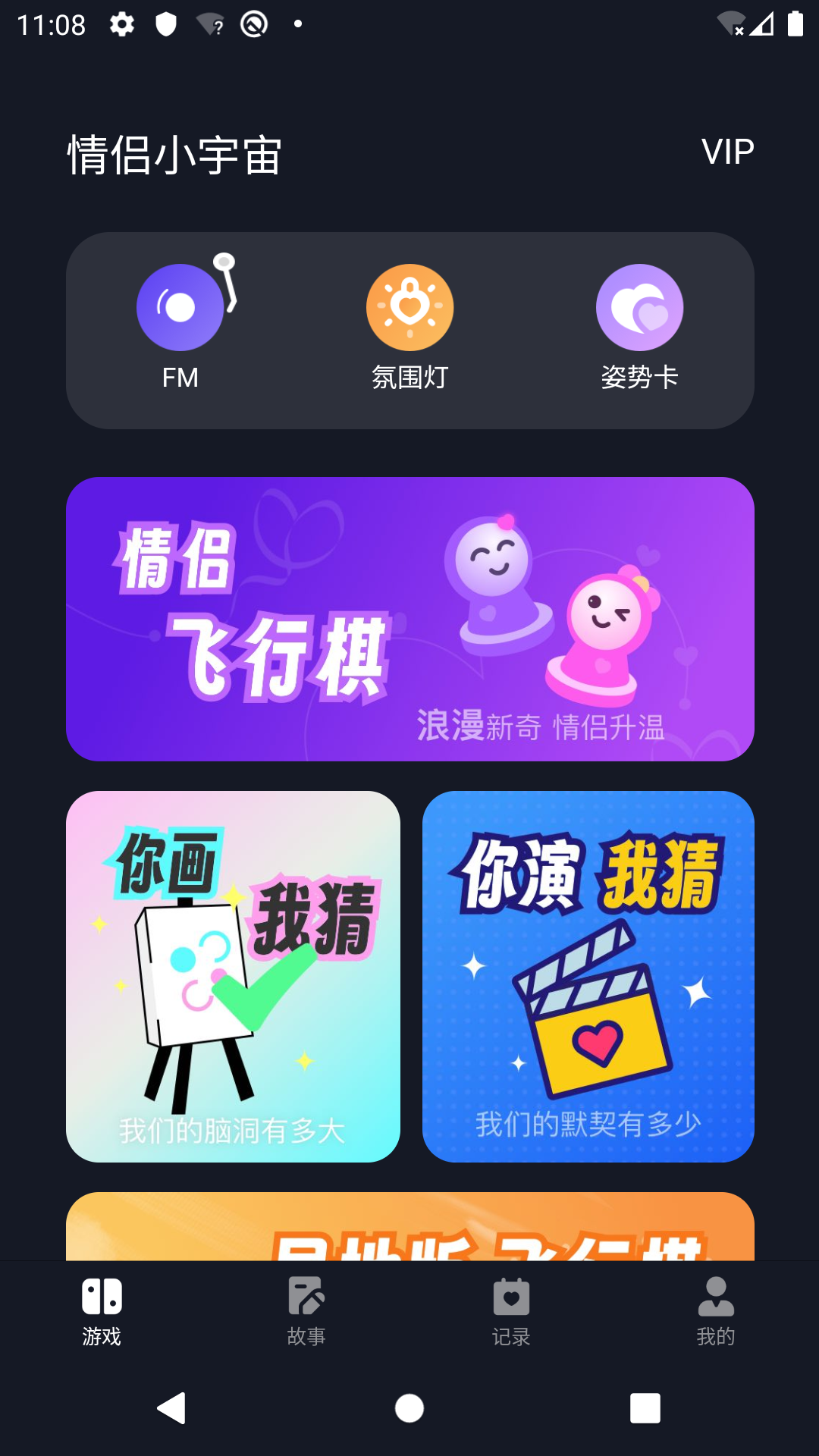 情侣小宇宙v1.1.9截图5