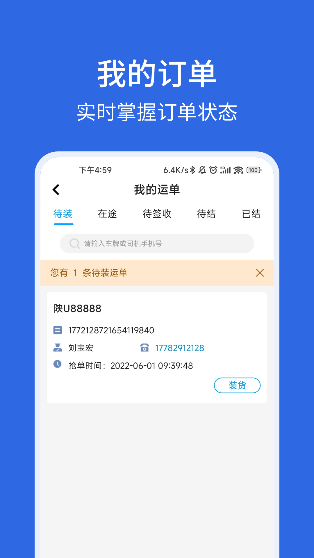 卡漠货主v5.2.4截图1