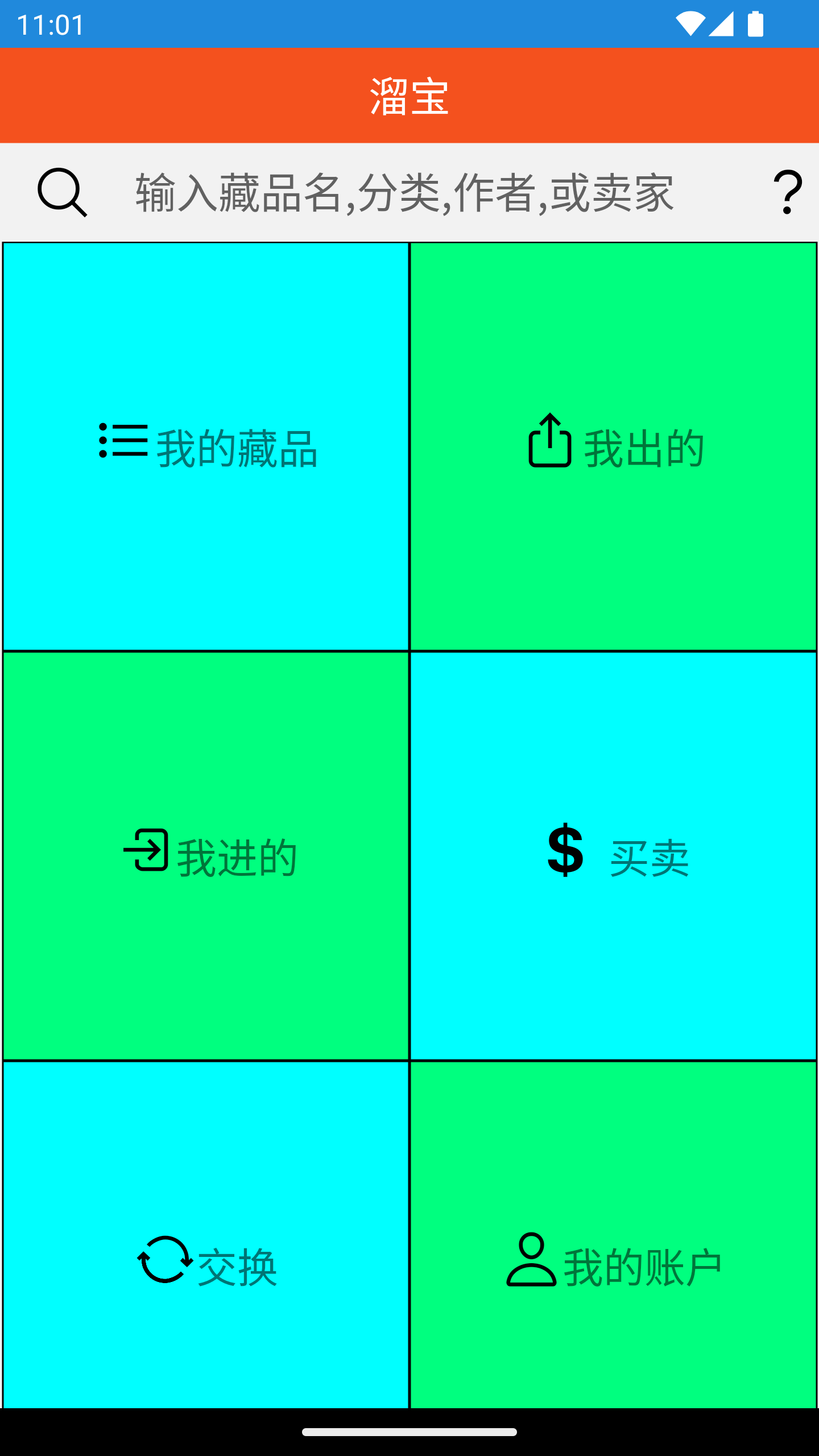 溜宝截图1