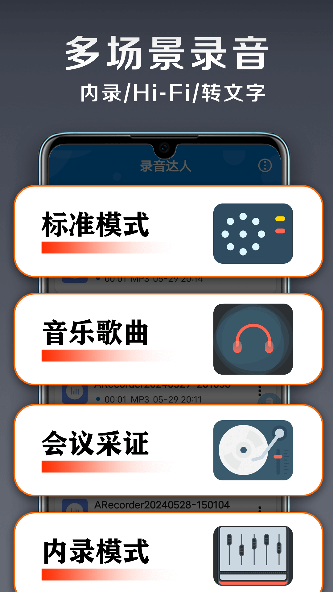 录音达人v2.8.3.0截图5