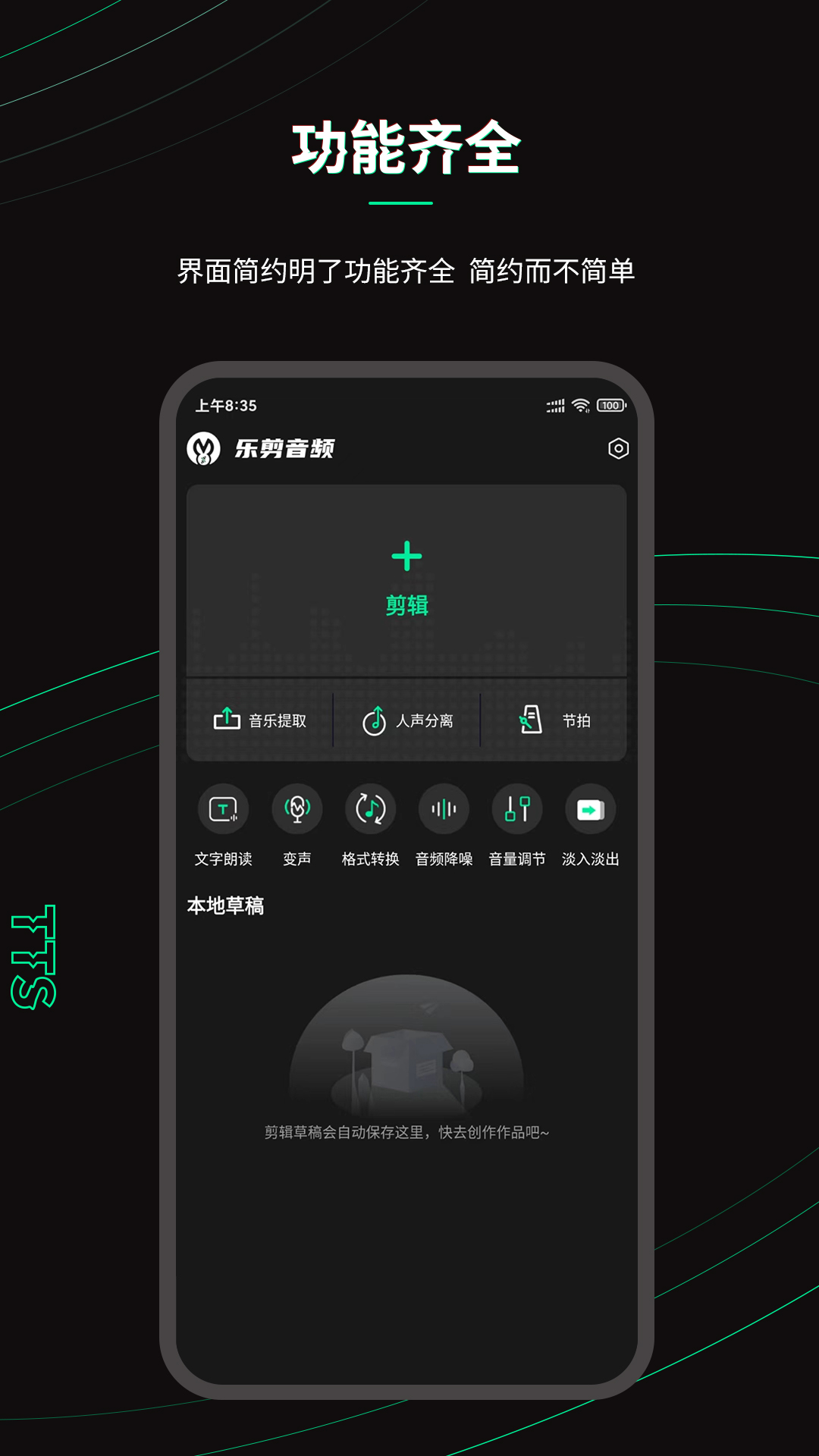 乐剪音频v1.3.6截图5